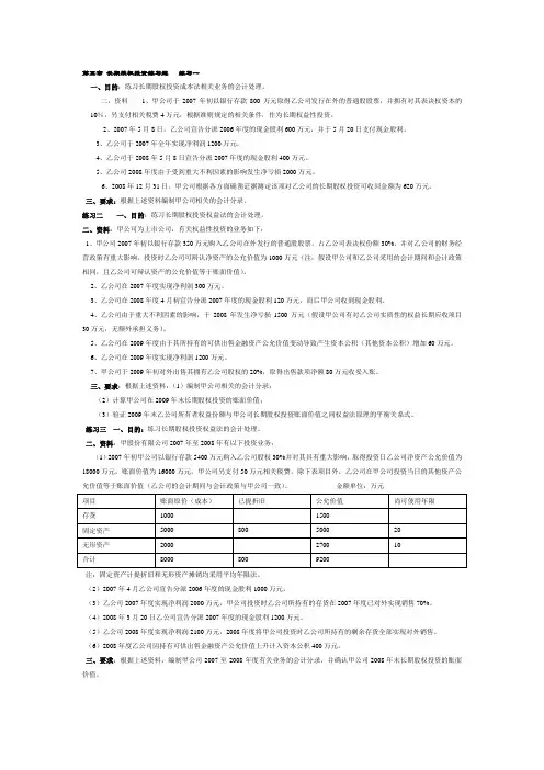 中财第五章至第七章练习题及参考答案
