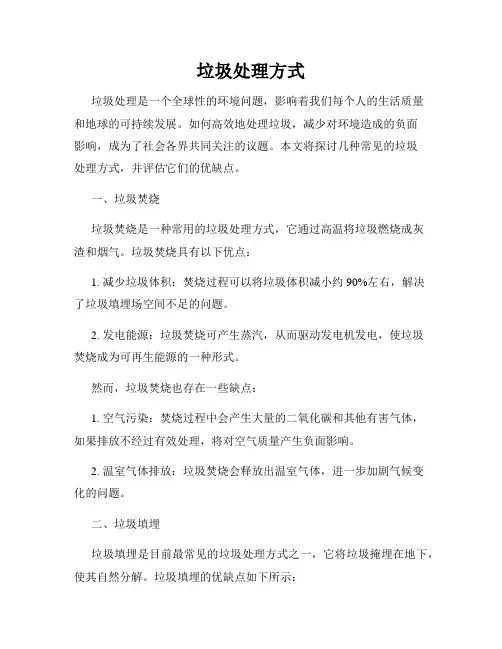 垃圾处理方式