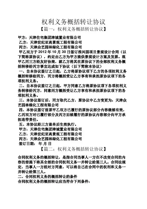 权利义务概括转让协议