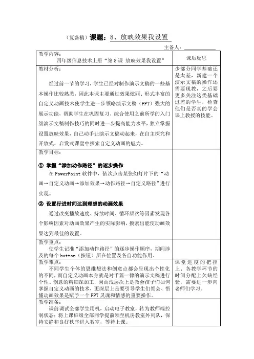 四年级信息放映效果我设置教案