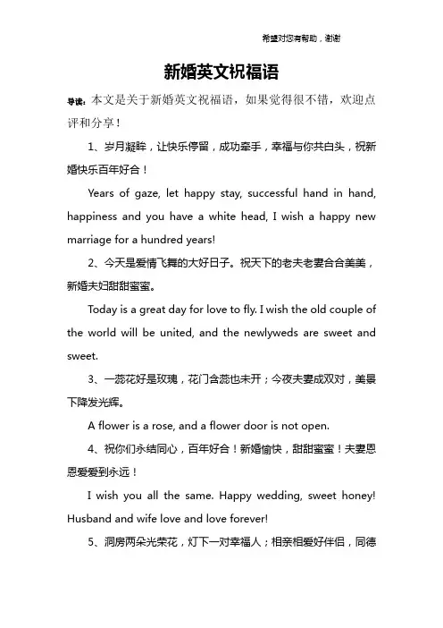新婚英文祝福语