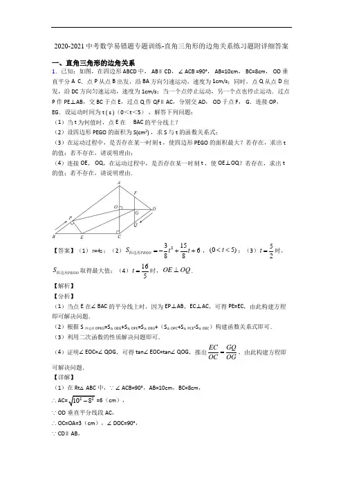 2020-2021中考数学易错题专题训练-直角三角形的边角关系练习题附详细答案