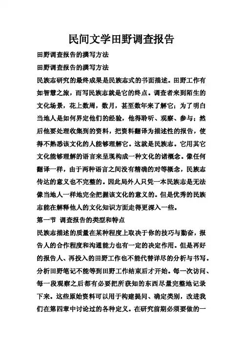 民间文学田野调查报告