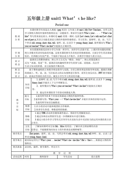 人教版pep小学英语五年级上册unit1