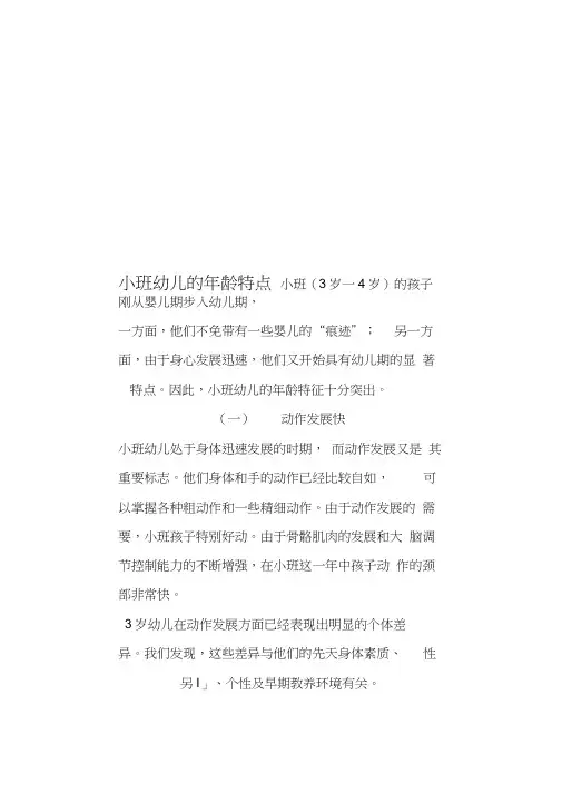 小班幼儿的年龄特点