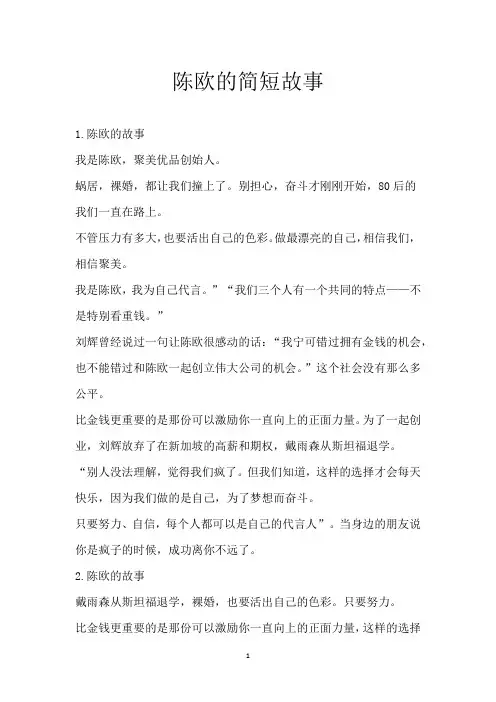 陈欧的简短故事
