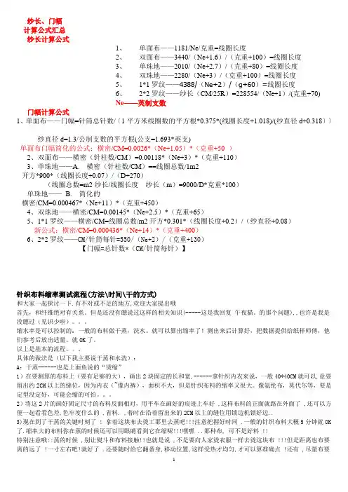 面料公式