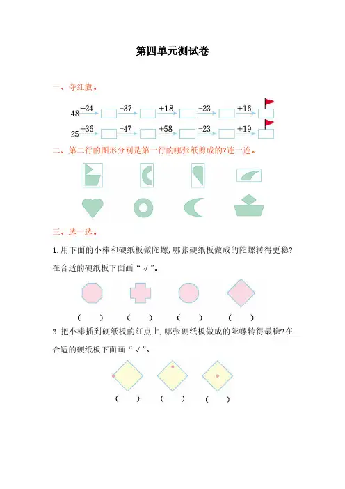 北师大版二年级上册数学第四单元《图形的变化》试卷及答案