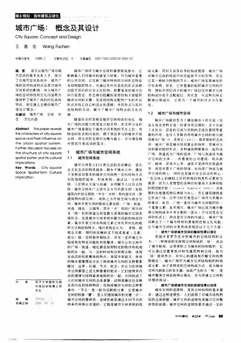 城市广场：概念及其设计