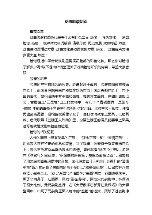 戏曲脸谱知识
