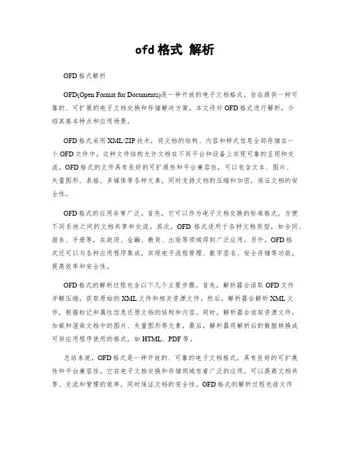 ofd格式 解析