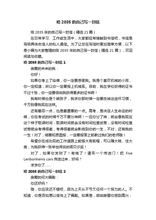 给2035的自己写一封信
