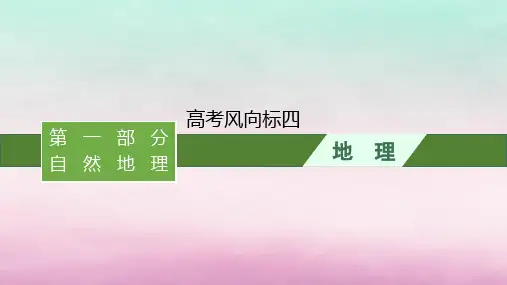 适用于新教材2024版高考地理一轮总复习第4章地球上的大气高考风向标四课件湘教版