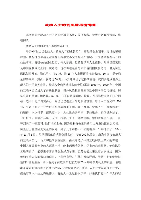 成功人士的创业经历有哪些