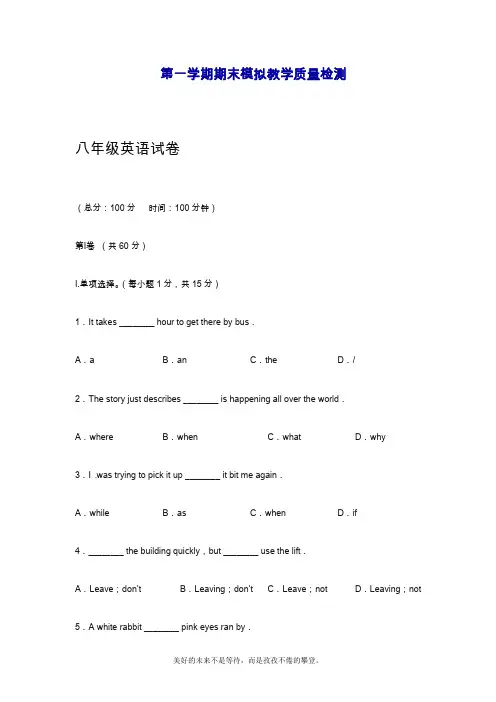 2019—2020年最新北师大版八年级英语上学期期末模拟检测试题及答案【精品提分试卷】.doc