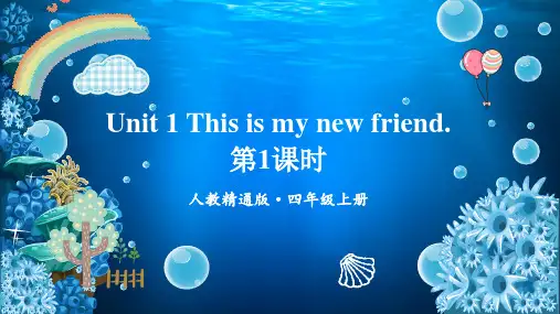 Unit1Thisismynewfriend(课件)人教精通版英语四年级上册(完整版)5