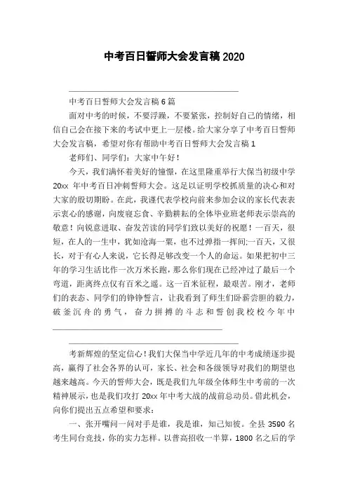 中考百日誓师大会发言稿2020