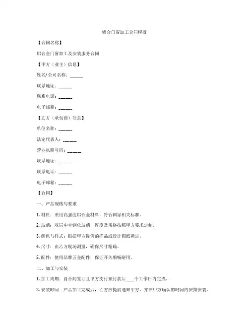 铝合门窗加工合同模板