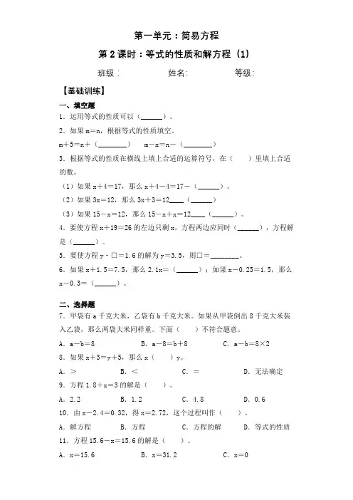 1-2 等式的性质和解方程(1) 五年级下册数学一课一练  苏教版(含答案)