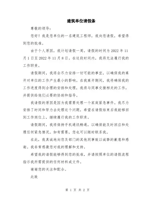 建筑单位请假条