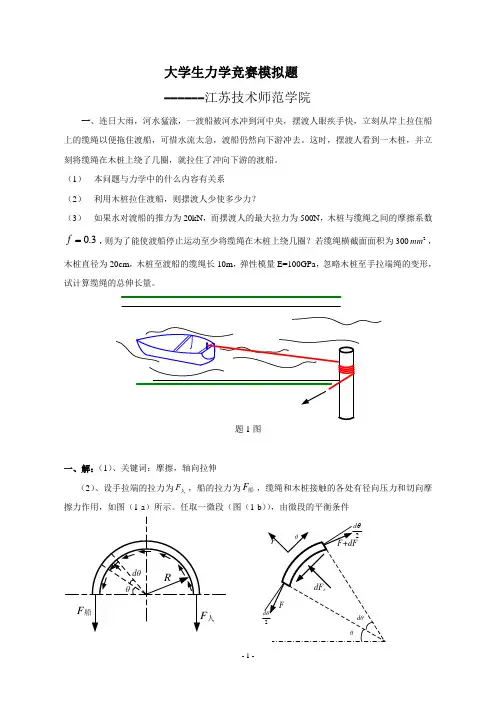 大学生力学竞赛试题及答案