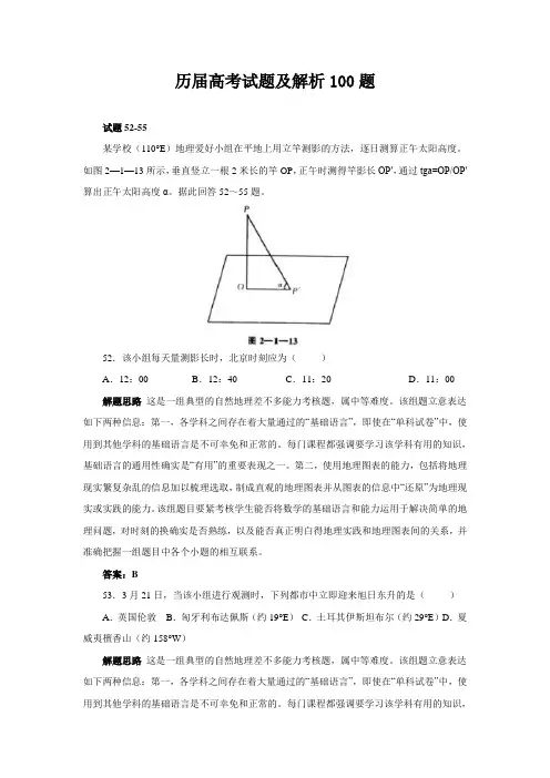 历届高考试题及解析100题