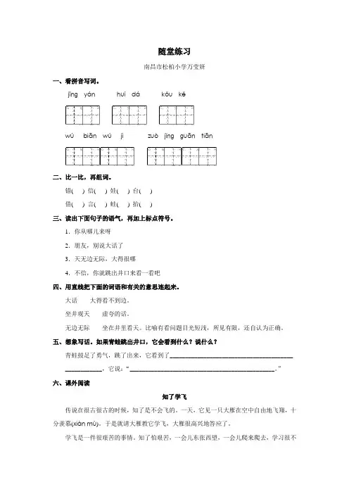 《坐井观天》随堂练习_部编二上语文