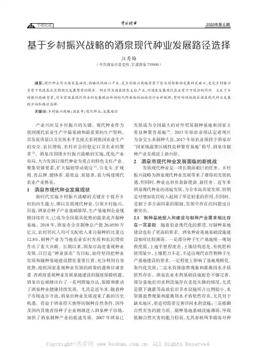 基于乡村振兴战略的酒泉现代种业发展路径选择