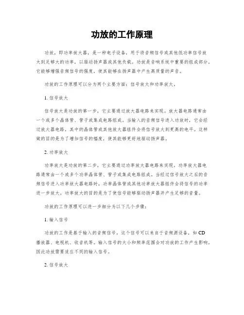 功放的工作原理