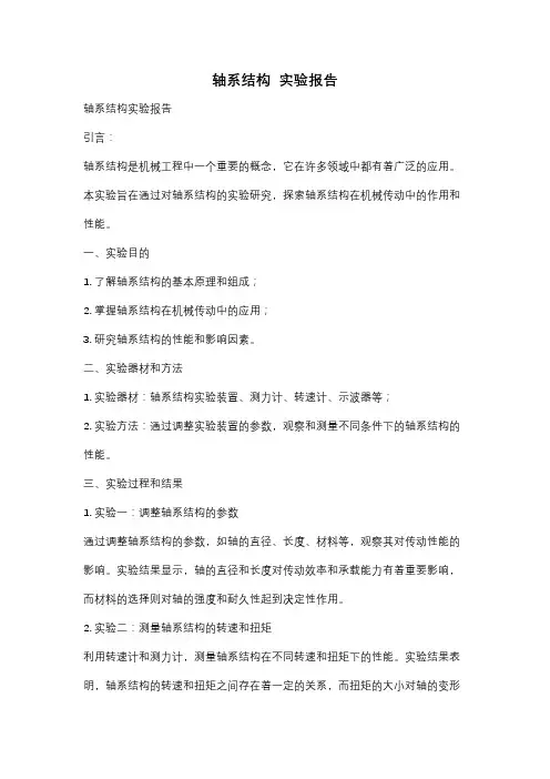 轴系结构  实验报告
