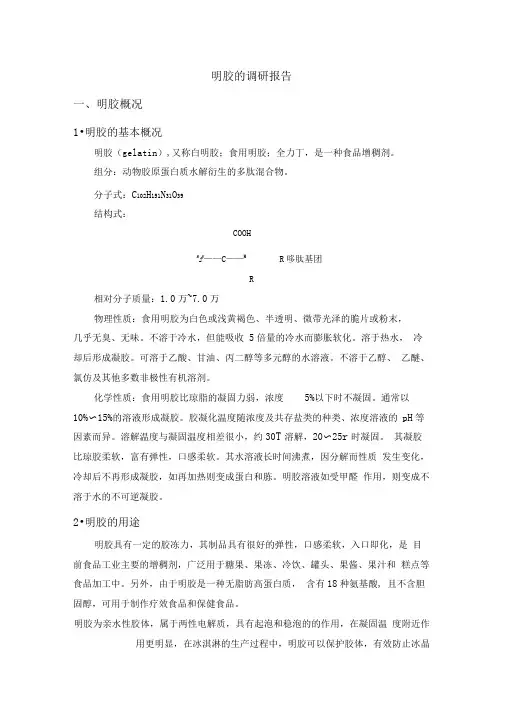 明胶调研报告汇总