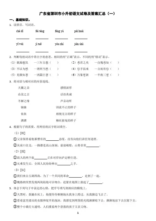 广东省深圳市小升初语文试卷及答案汇总(一)