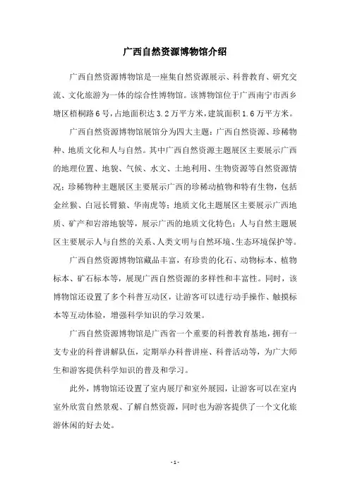 广西自然资源博物馆介绍