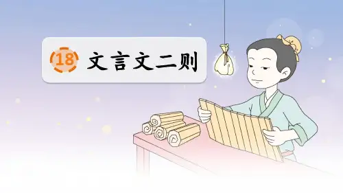 部编版四年级下册语文18-文言文二则《铁杵成针》
