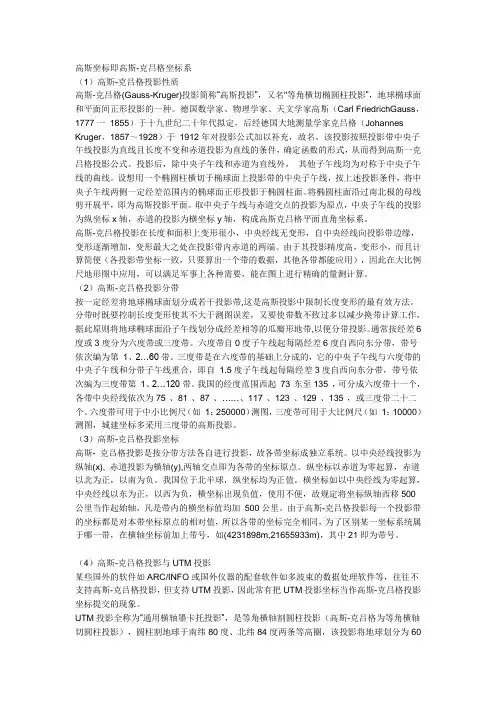 高斯投影