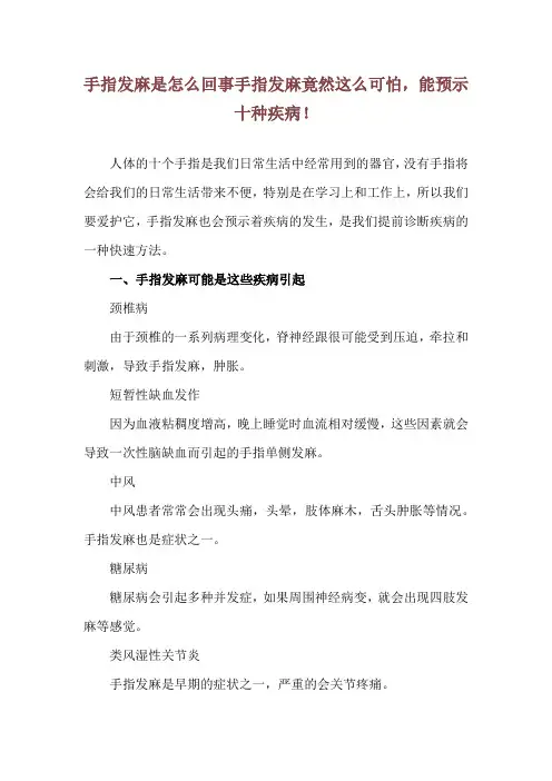 手指发麻是怎么回事 手指发麻竟然这么可怕,能预示十种疾病!