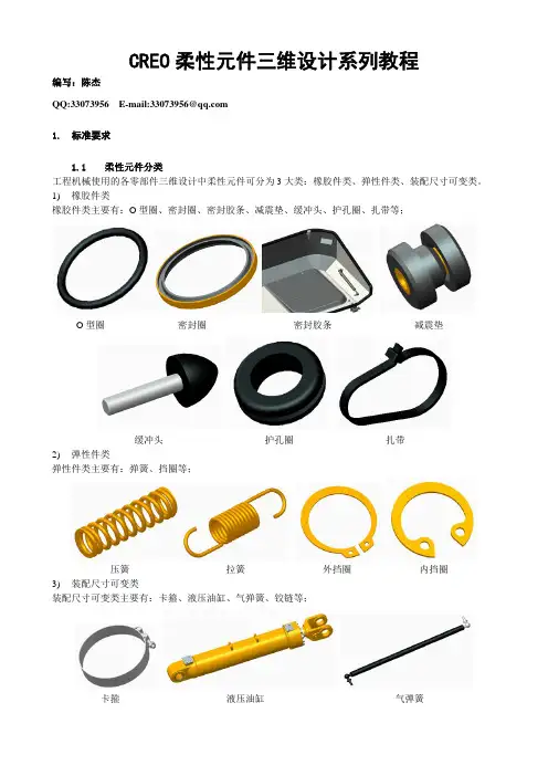 CREO柔性元件三维设计系列教程