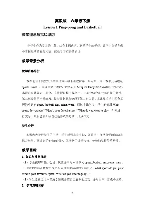 六年级下册英语教案-Unit 1 Lesson 1 Ping-pong and Basketball｜冀教版 (三起)