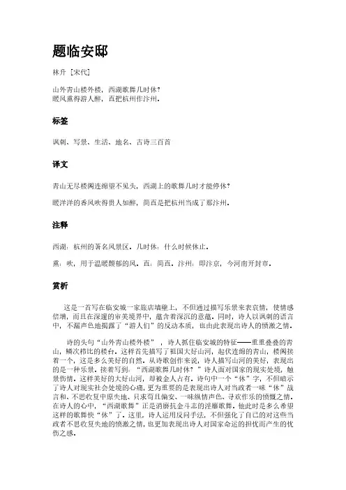古诗《题临安邸》(作者林升)原文全文、诗意赏析及意思翻译