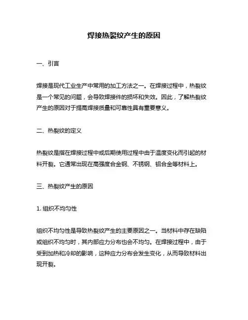 焊接热裂纹产生的原因