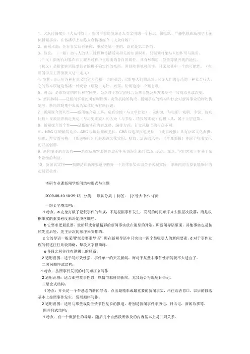 新闻学重点名词解释
