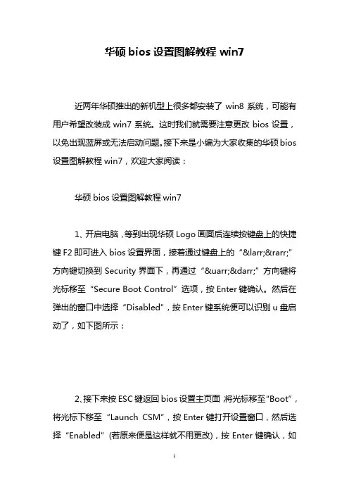 华硕bios设置图解教程win7