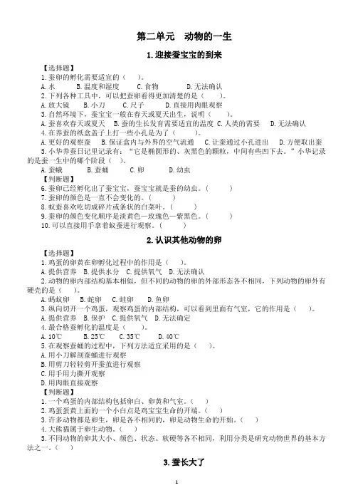 小学科学教科版三年级下册第二单元《动物的一生》课堂作业新设计(2023春)(附参考答案)