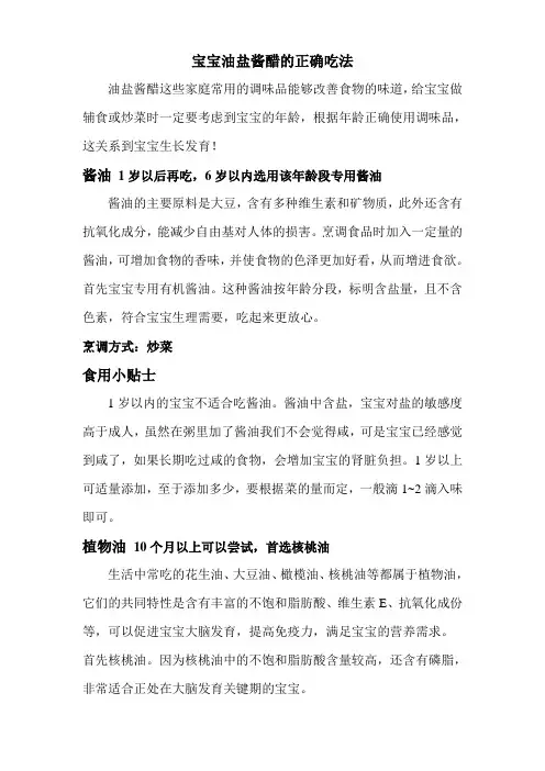 宝宝油盐酱醋的正确吃法