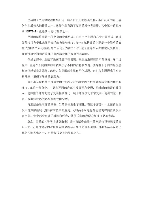 巴赫平均律第一首赋格