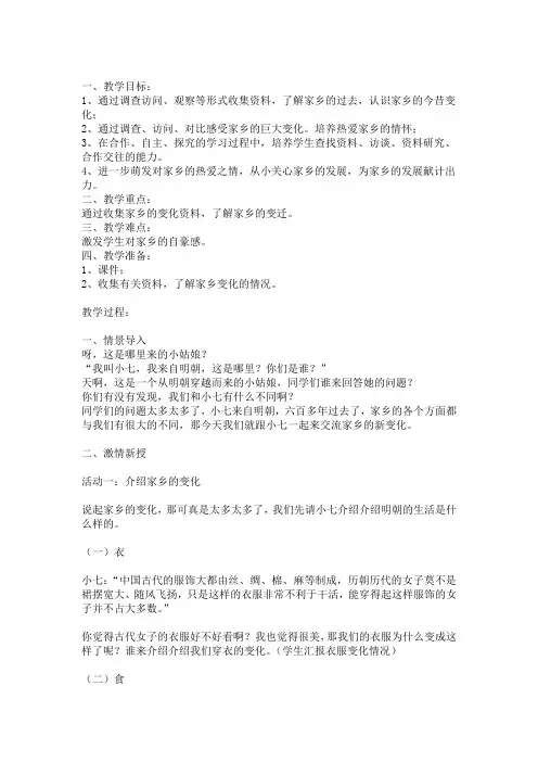 部编人教版小学道德与法治二年级上册《第四单元我们生活的地方16.家乡新变化》公开课导学案_0