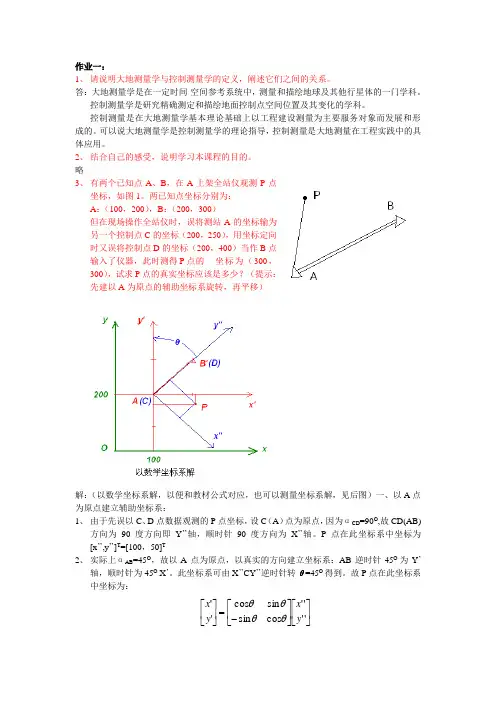 大地测量