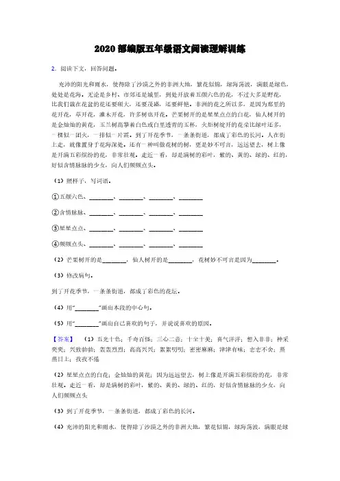 2020部编版五年级语文阅读理解训练【含答案】