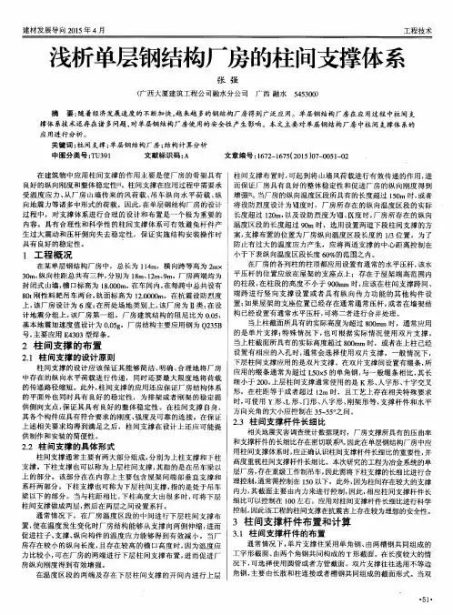 浅析单层钢结构厂房的柱间支撑体系