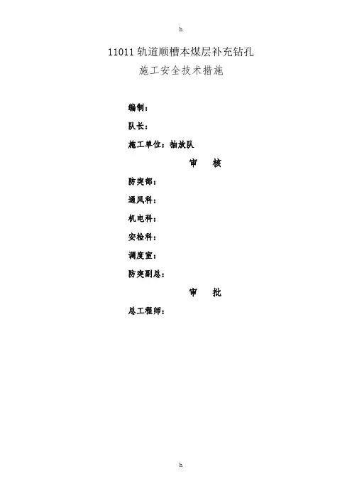 钻孔的施工安全技术措施(范本)